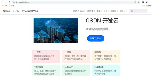 CSDN開發(fā)云產(chǎn)品功能體驗 賦能應用軟件開發(fā)的新動力
